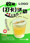 收藏打卡換購(gòu)活動(dòng)