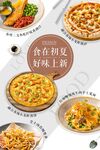 西餐上新海報(bào)