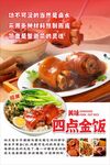 四點金飯