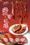 蜜汁叉燒
