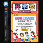 開學季文具促銷海報