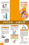 科學(xué)預(yù)防出生缺陷三折頁