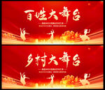 百姓大舞臺