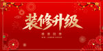 裝修升級