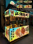 燒烤攤位海報設(shè)計江湖燒烤