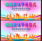 藝術節展板