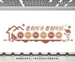 養(yǎng)老院文化墻