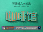 PS智能對象立體字