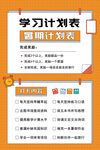 學(xué)習(xí)計(jì)劃