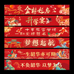 升學宴條幅