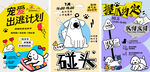 萌寵創(chuàng)意海報(bào)設(shè)計(jì)