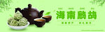 海南鷓鴣茶