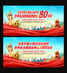 紀念抗戰勝利80周年