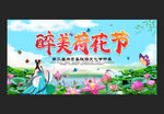 荷花節(jié)