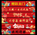 升學(xué)宴橫幅