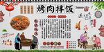  烤肉拌飯