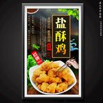 鹽酥雞