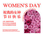 女神節(jié)快樂卡片 浪漫玫瑰相伴