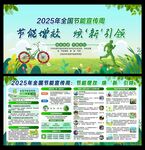 全國節(jié)能宣傳周