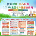 2025年老年健康宣傳周海報(bào)