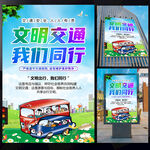 全國交通安全日