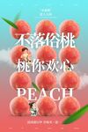 水蜜桃水果促銷活動海報