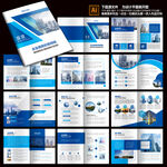 藍(lán)色畫(huà)冊(cè)企業(yè)畫(huà)冊(cè)