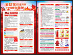 消防安全宣傳單