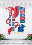楓橋經(jīng)驗(yàn)文化墻
