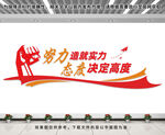 企業(yè)文化墻