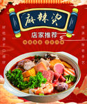 麻辣燙
