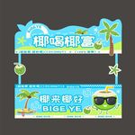 椰子攤位設(shè)計(jì)
