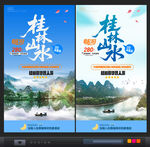 桂林