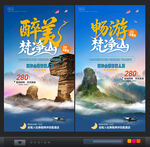 梵凈山