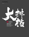 大排檔字體設(shè)計(jì)