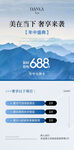 藍色系美業(yè)年中活動海報年中大促