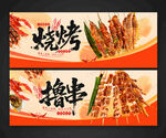 燒烤