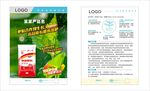 食品包裝設計展示