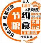 倡導(dǎo)節(jié)約糧食公益標(biāo)志