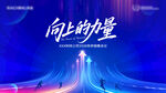 企業(yè)年會(huì)KV