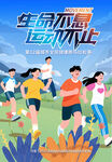 城市全民健康跑馬拉松賽體育海報