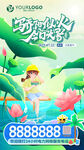 電力大暑海報