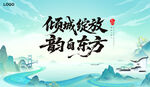 新中式國風(fēng)國朝主視覺海報(bào)KV