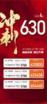 沖刺630特惠一口價紅金海報