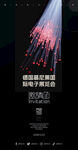 夢幻燈光秀舞臺海報