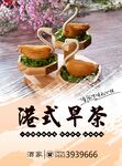 港式早茶