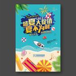 盛夏大促銷夏不為利