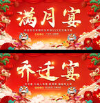 滿月宴喬遷宴舞臺背景