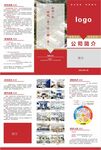 企業宣傳冊設計三折頁折頁簡介