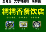 腸粉豬雜粉湯小籠包綠色門頭